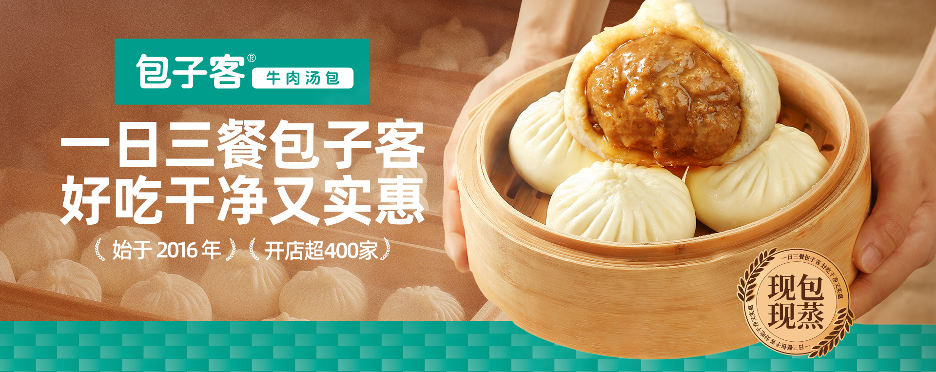 包子客加盟官网