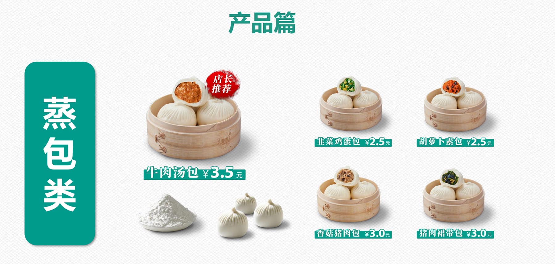 包子客加盟费用明细表