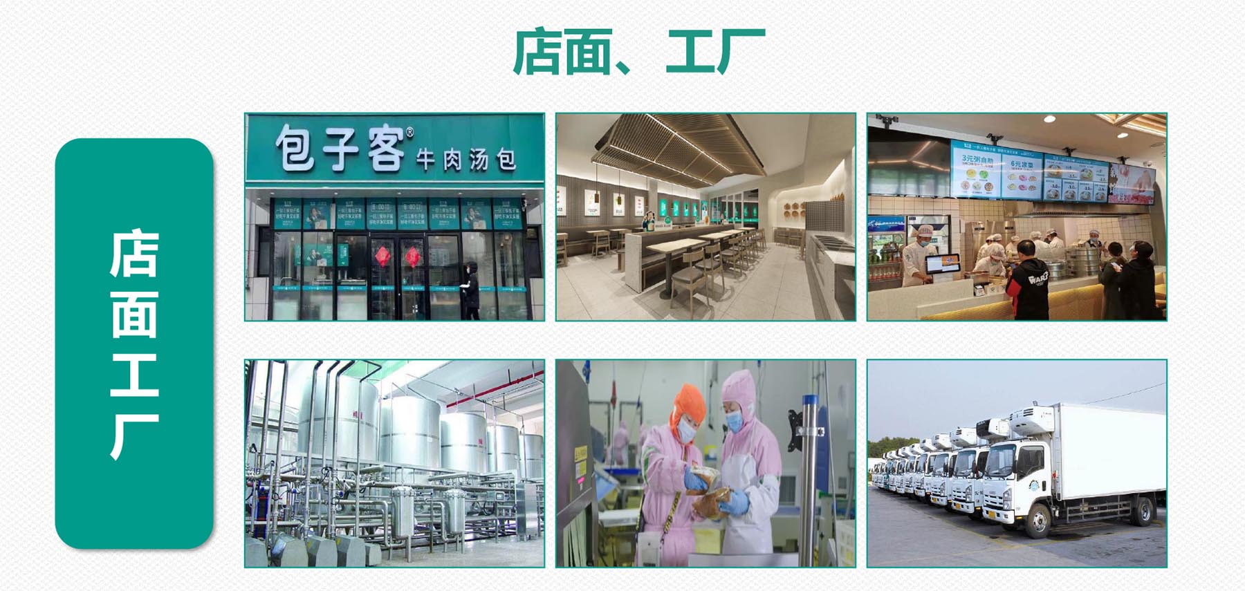 包子客牛肉汤包加盟费需要多少钱